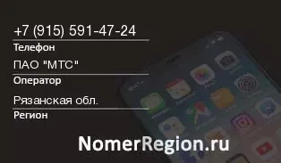 Кто звонил с 9155914724 - регион и оператор